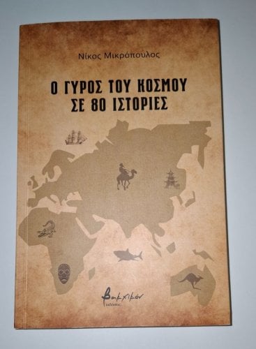 Περισσότερες πληροφορίες για "Διάφορα Βιβλία"
