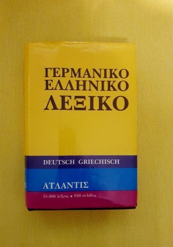 Περισσότερες πληροφορίες για "Γερμανικό - Ελληνικό Λεξικό"