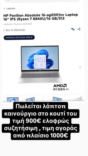 Περισσότερες πληροφορίες για "Laptop HP Pavilion"