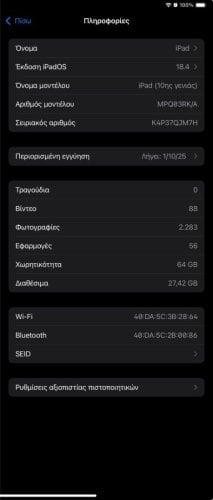 Περισσότερες πληροφορίες για "I pad 10ης γενιάς  10.9 ιντσών. Wifi"
