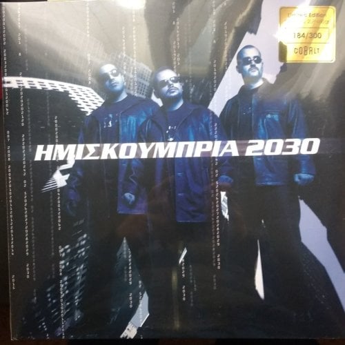Περισσότερες πληροφορίες για "Ημισκούμπρια 2030 βινύλιο"