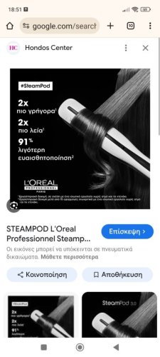 Περισσότερες πληροφορίες για "L'Oreal Professionnel Steampod 3.0"