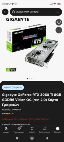Περισσότερες πληροφορίες για "Gigabyte GeForce RTX 3060 Ti VISION OC 8G (rev. 2.0)"