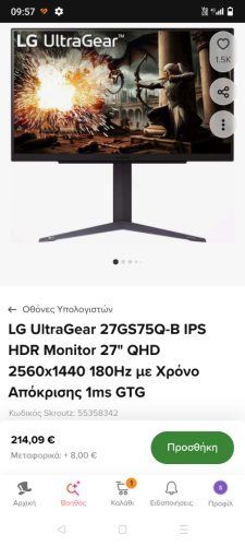 Περισσότερες πληροφορίες για "LG UltraGear 27GS75Q-B 140 ευρώ"