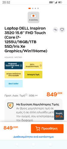 Περισσότερες πληροφορίες για "Laptop HP καινούργιο"