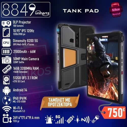 Περισσότερες πληροφορίες για "Unihertz 8849 Tank Pad (16GB/512GB) Projector Rugged Tablet"