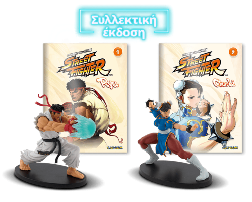 Περισσότερες πληροφορίες για "STREET FIGHTER DE AGOSTINI COLLECTION"
