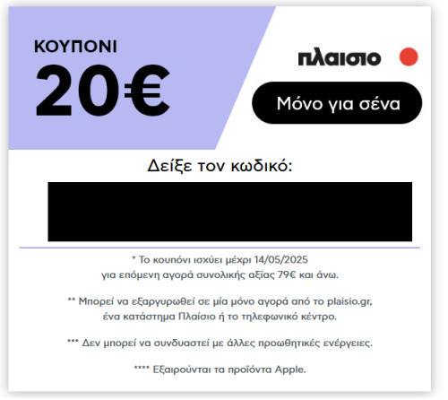 Περισσότερες πληροφορίες για "Δωροεπιταγη Πλαισιο 20€"