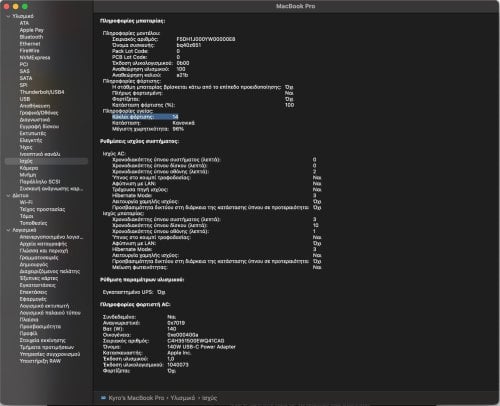 Περισσότερες πληροφορίες για "Apple MacBook Pro 16" (2023) 16.2" (M3/18GB/512GB) Space Black + ΕΠΕΚΤΑΣΗ ΕΓΓΥΗΣΗΣ"