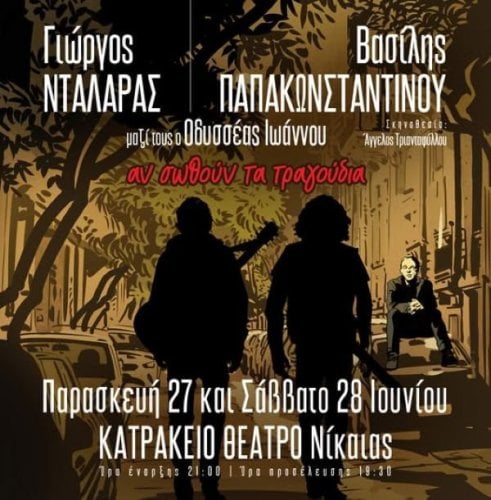 Περισσότερες πληροφορίες για "EIΣΙΤΗΡΙΑ ΠΑΠΑΚΩΝΣΤΑΝΤΙΝΟΥ ΝΤΑΛΑΡΑΣ"