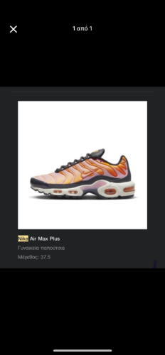 Περισσότερες πληροφορίες για "Nike tn"