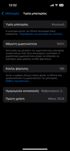 Περισσότερες πληροφορίες για "Apple iPhone 15 (Μαύρο/128 GB) 99% μπαταρία"
