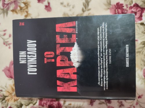 Περισσότερες πληροφορίες για "Το Καρτέλ - Ντον Γουινσλοου"