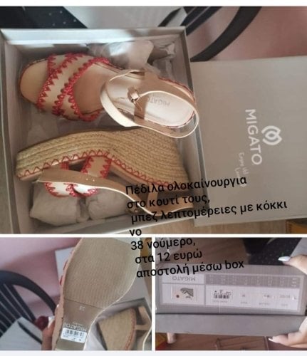Περισσότερες πληροφορίες για "Migato 38 νούμερο"