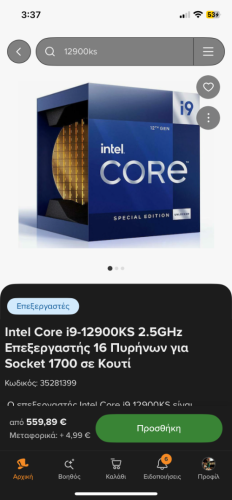Περισσότερες πληροφορίες για "Intel Core i9-12900KS (ΚΡΑΤΗΜΕΝΟΣ)"
