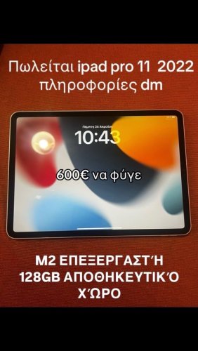 Περισσότερες πληροφορίες για "iPad Pro 11” (2022) WiFi – 128GB mi2"
