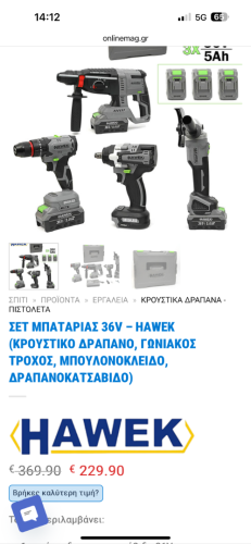 Περισσότερες πληροφορίες για "Πωληση εργαλειων μπαταριας"