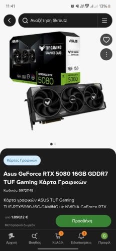 Περισσότερες πληροφορίες για "ASUS GEFORCE RTX 5080 TUF OC 16GB ΜΙΑΣ ΕΒΔΟΜΑΔΑΣ"