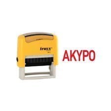 Περισσότερες πληροφορίες για "ΑΚΥΡΟ"