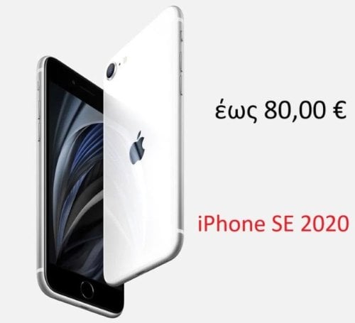 Περισσότερες πληροφορίες για "ΖΗΤΗΣΗ iphone SE"