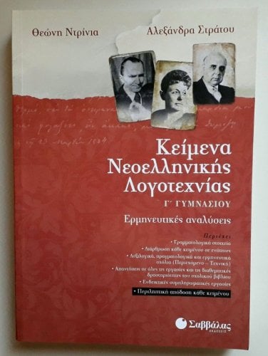 Περισσότερες πληροφορίες για "Βιβλια - Σχολικα Βοηθηματα"