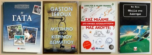 Περισσότερες πληροφορίες για "★Διαφορα Βιβλια Ποικιλης Υλης"