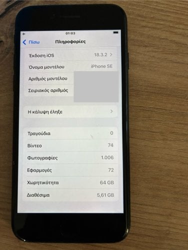 Περισσότερες πληροφορίες για "Apple iPhone SE (3rd generation) και ανταλλαγή με Apple Watch cellular"