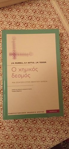 Περισσότερες πληροφορίες για "Πωλούνται συγγράματα Πανεπιστημίου"