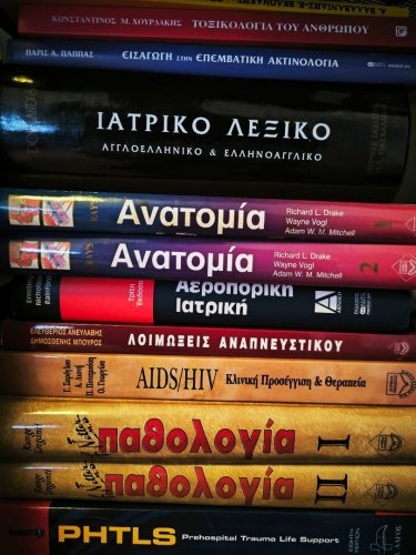 Περισσότερες πληροφορίες για "ΙΑΤΡΙΚΑ ΒΙΒΛΙΑ"