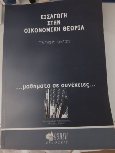 Περισσότερες πληροφορίες για "Πακέτο βοηθημάτων για μαθητές Γ'Λυκείου"