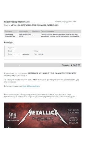 Περισσότερες πληροφορίες για "METALLICA: M72 WORLD TOUR | ENHANCED EXPERIENCES"