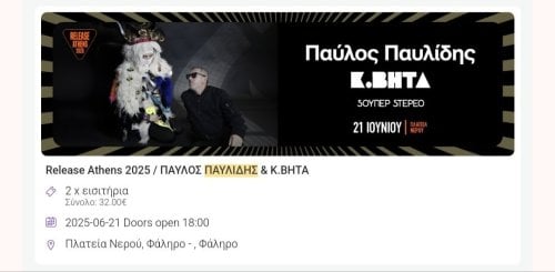 Περισσότερες πληροφορίες για "2 εισιτήρια για Παύλο Παυλίδη - Κ.Βητα"