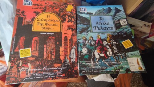 Περισσότερες πληροφορίες για "Το μπλε φυλαχτό -Η Σαλαμάνδρα της φωτιάς( Δουριος)"