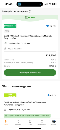 Περισσότερες πληροφορίες για "Oral-B iO Series 6 Ηλεκτρική Οδοντόβουρτσα με Αισθητήρα Πίεσης και Θήκη Ταξιδίου Λευκή"