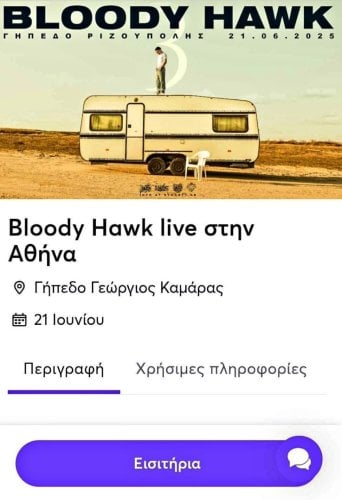 Περισσότερες πληροφορίες για "🎫 Πωλούνται 2 εισιτήρια για Bloody Hawk live @ Αθήνα  – 21/6/2025"