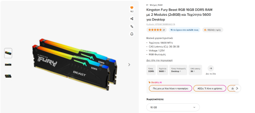 Περισσότερες πληροφορίες για "Kingston Technology FURY Beast RGB (16 GB/DDR5)"