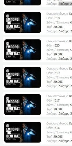 Περισσότερες πληροφορίες για "Οι Eμποροι της Βενετίας 14/06 21:00"