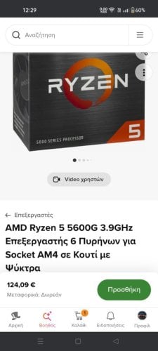 Περισσότερες πληροφορίες για "AMD Ryzen 5 5600G (Box)"
