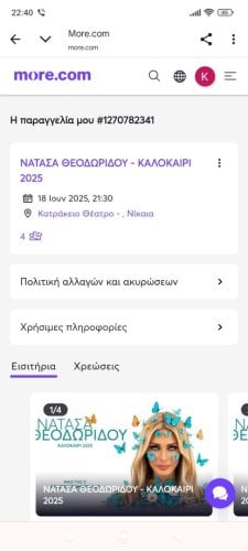 Περισσότερες πληροφορίες για "Πουλάω 3 εισιτήρια για Νατάσα Θεοδωρίδου στις 18/06 τα αγόρασα 60 ευρώ"