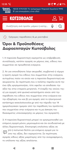 Περισσότερες πληροφορίες για "Δώρο επιταγή Κωτσόβολος 30 ευρώ"