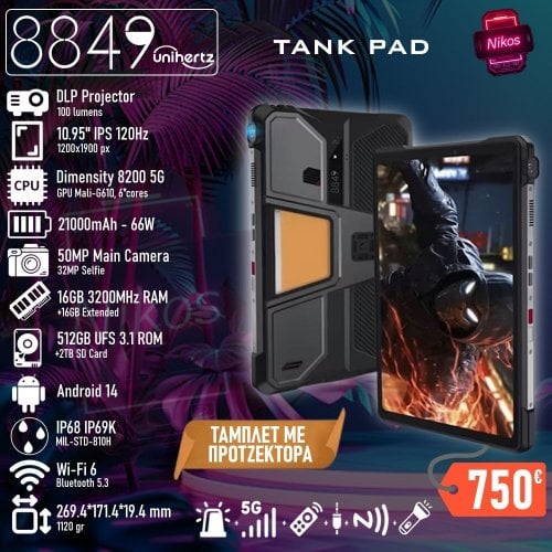 Περισσότερες πληροφορίες για "Unihertz 8849 Tank Pad (16GB/512GB) Projector Rugged Tablet"