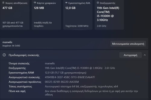 Περισσότερες πληροφορίες για "Dell inspirion 5410"