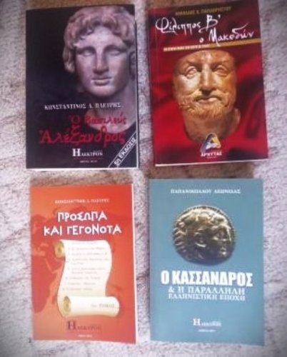 Περισσότερες πληροφορίες για "Ιστορικά βιβλία ολοκαίνουργια"