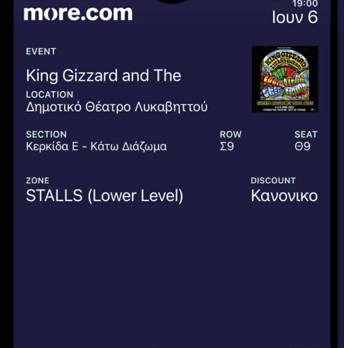 Περισσότερες πληροφορίες για "king wizard and the lizard gizzard εισιτηριο 6/6"