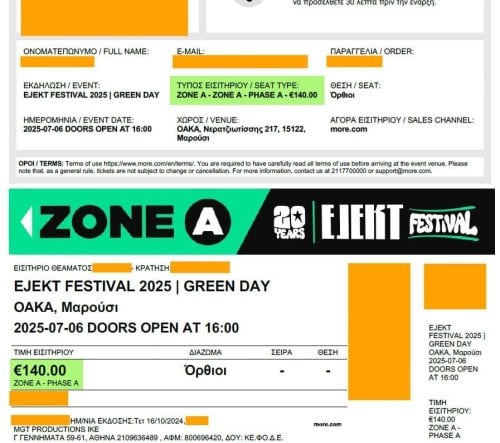 Περισσότερες πληροφορίες για "Green Day OAKA zone A"
