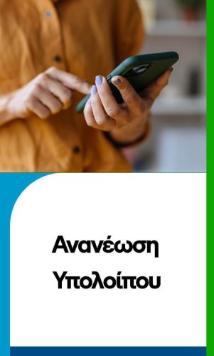 Περισσότερες πληροφορίες για "Υπόλοιπο Cosmote - Cosmoκαρτα"