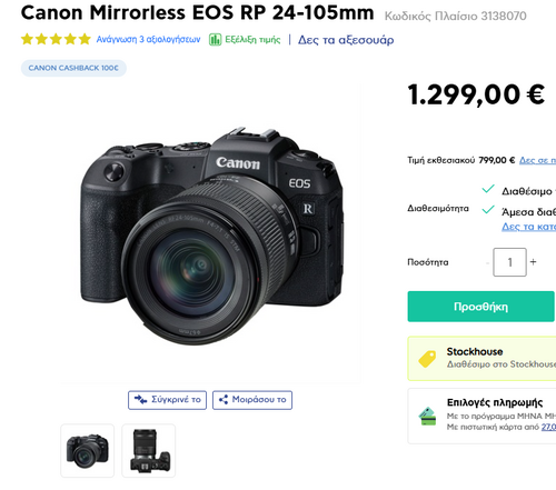 Περισσότερες πληροφορίες για "Canon Mirrorless EOS RP 24-105mm"