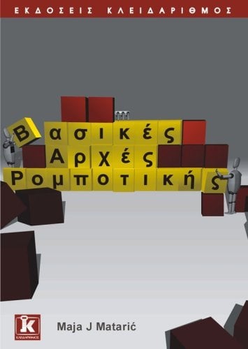 Περισσότερες πληροφορίες για "Πανεπιστημιακά Βιβλία Πληροφορικής και Μαθηματικών"