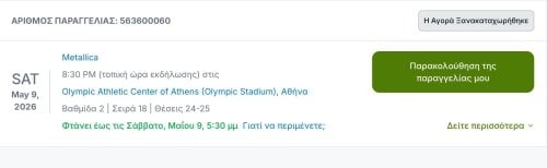 Περισσότερες πληροφορίες για "Εισιτήρια Metallica"