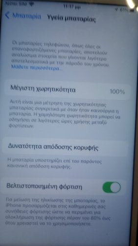 Περισσότερες πληροφορίες για "I phone 7αριστο"
